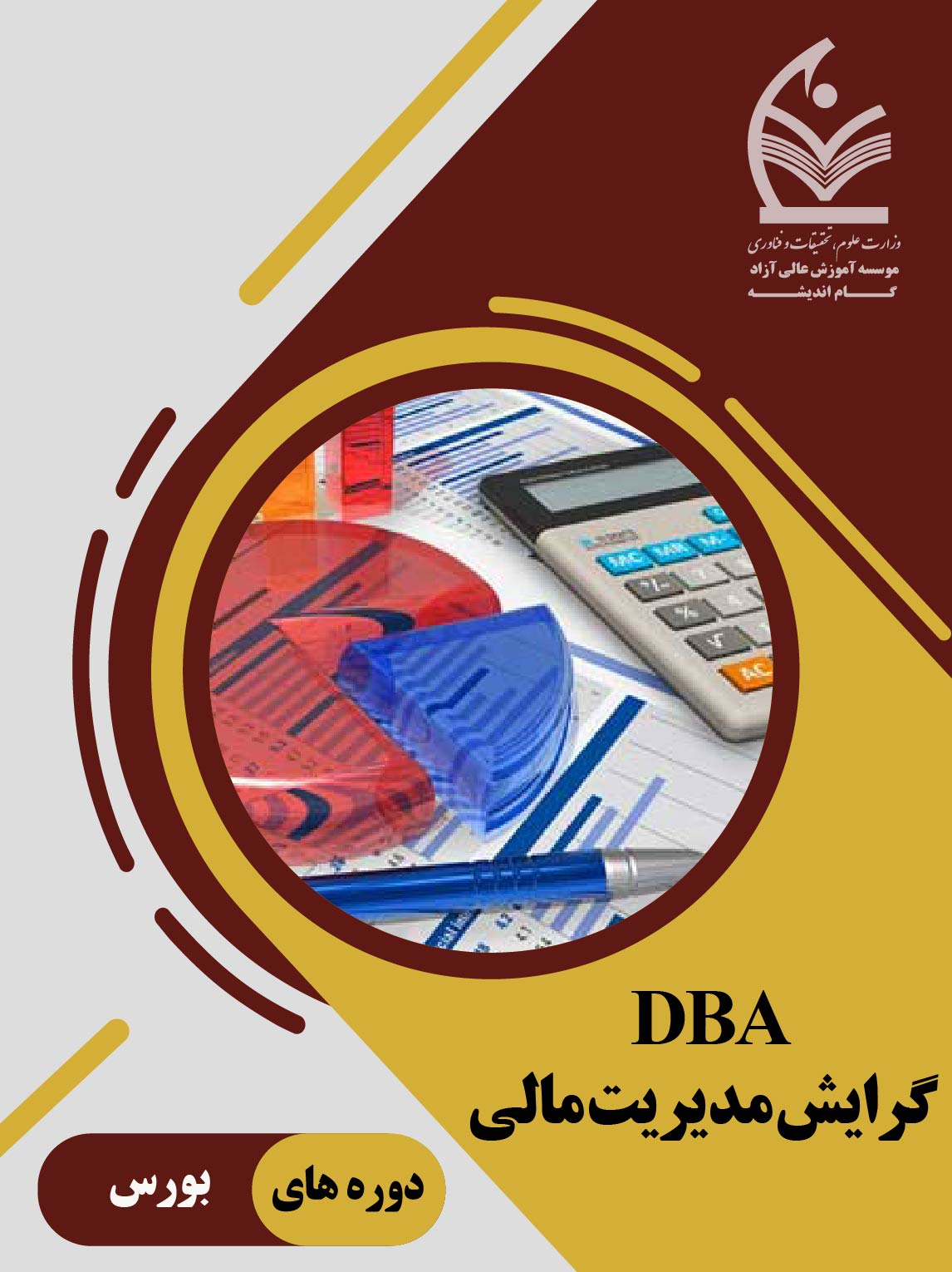 DBA گرایش مدیریت مالی